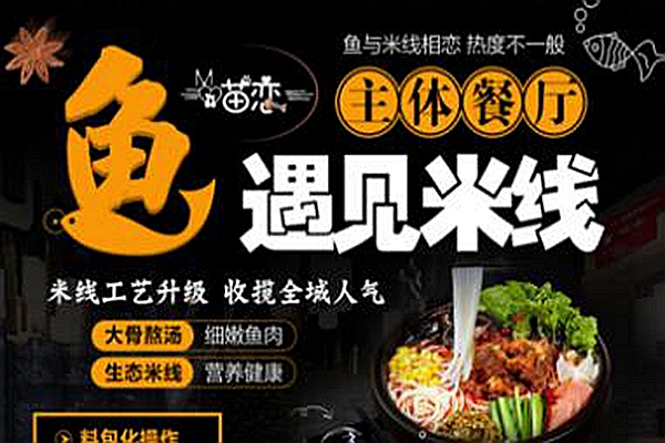 喵恋鱼米线加盟费多少