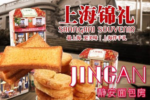 静安面包房
