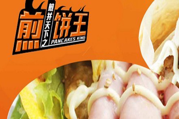 煎饼王加盟费是多少