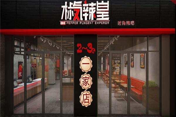 椒气辣皇加盟费是多少
