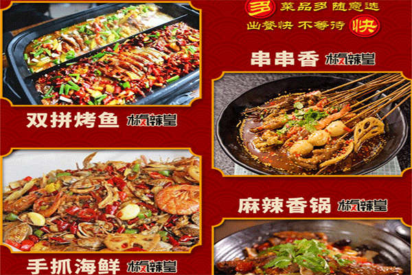 椒气辣皇加盟费是多少