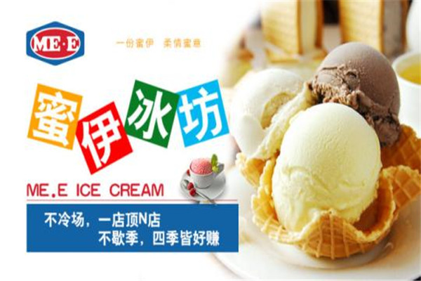 蜜伊冰坊怎么样