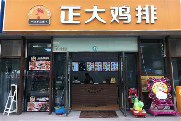 开个正大炸鸡店挣钱吗？