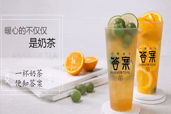 一杯会占卜的奶茶