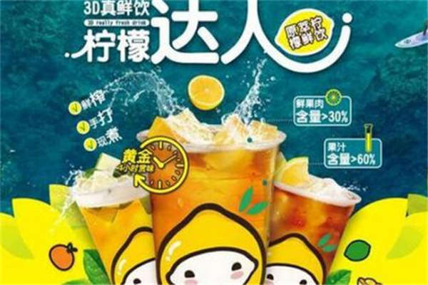 柠檬达人加盟条件?