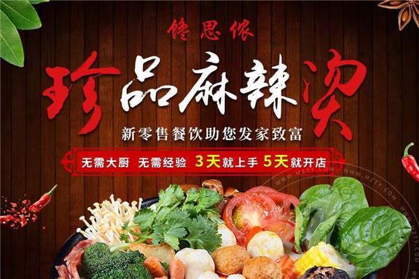 馋思侬麻辣烫总部
