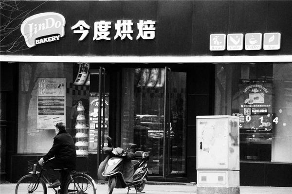 今度烘焙总部在哪