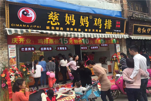 慈妈妈鸡排加盟流程 加盟条件