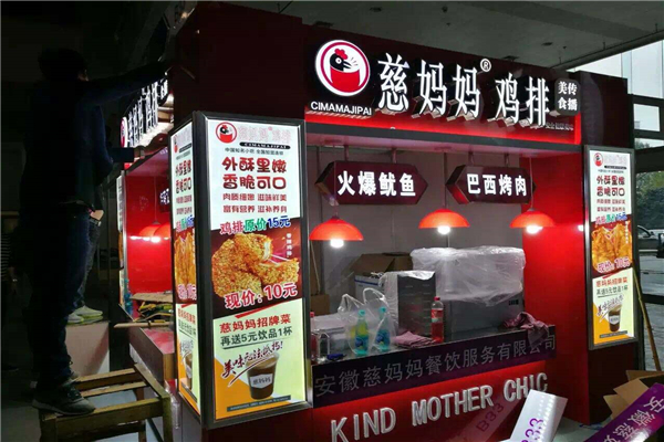 慈妈妈鸡排加盟流程 加盟条件