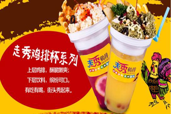 走秀鸡排总部在哪