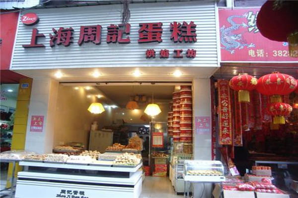 上海周记蛋糕加盟