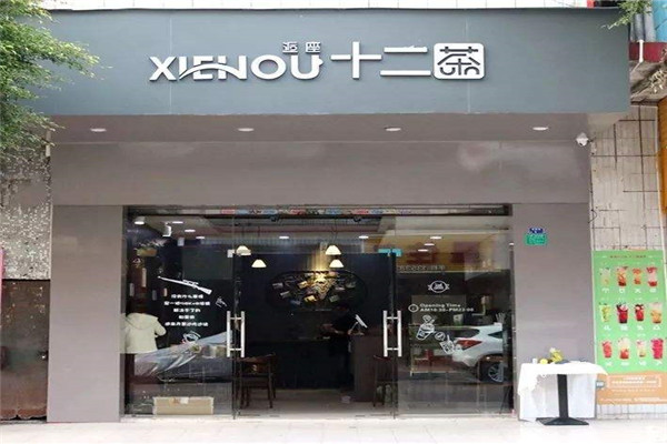 逅座十二茶总部对加盟商有什么要求吗逅座十二茶怎么加盟的