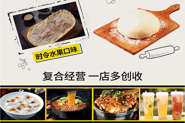 蜀国围炉锅盔加盟