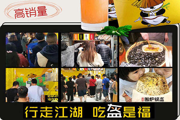 蜀国围炉锅盔加盟