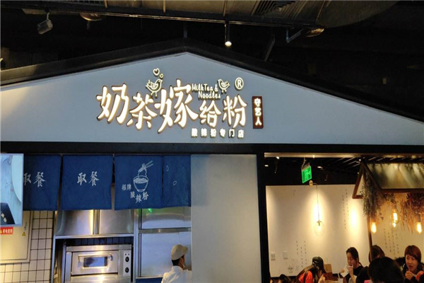 奶茶嫁给粉投资多少