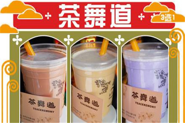 coco奶茶跟舞茶道哪个好