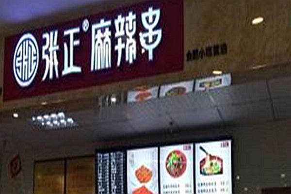 张正麻辣串回本