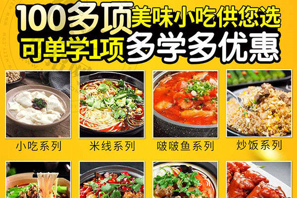 贺小振小吃培训加盟