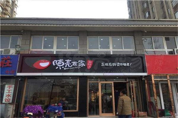 陈亮世家的加盟费