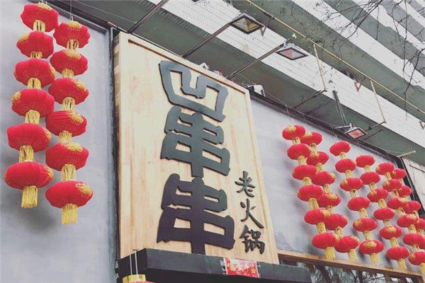 凹串串加盟怎么样