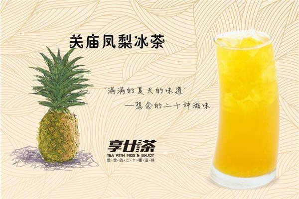 享廿茶总部