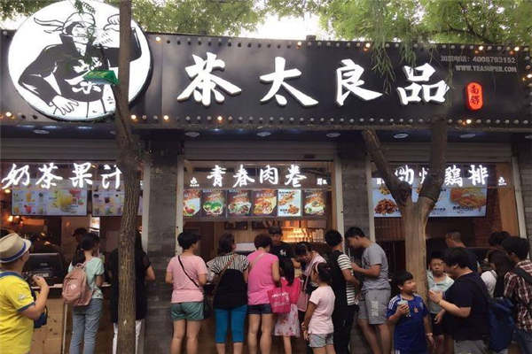 茶太良品总部在哪