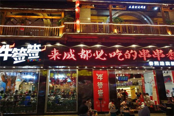 牛签签加盟费