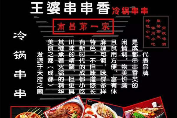 王婆串串加盟费多少钱