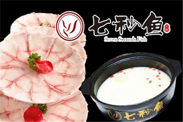 七秒鱼加盟