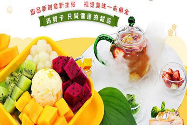 玛努卡甜品怎么加盟