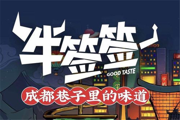 牛签签串串香骗局揭秘