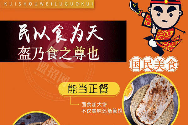 魁首围炉锅盔加盟