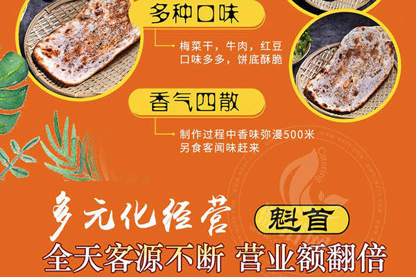 魁首围炉锅盔加盟