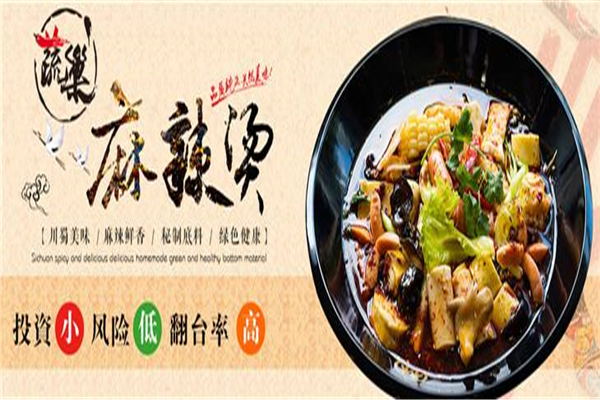 蔬巢麻辣烫加盟