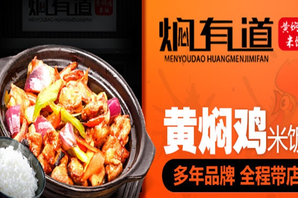全国有多少家焖有道