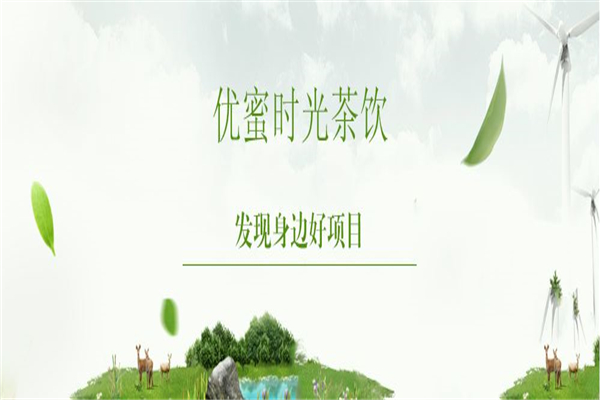 优蜜时光骗局