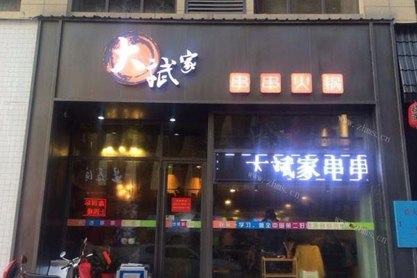 开一家大斌家要多少钱