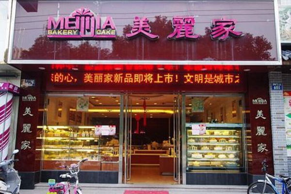 加盟美丽家要多少钱