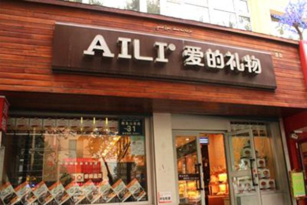 爱的礼物蛋糕店加盟条件是什么爱的礼物蛋糕店加盟优势是什么
