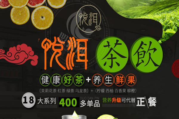 悦耳奶茶加盟店