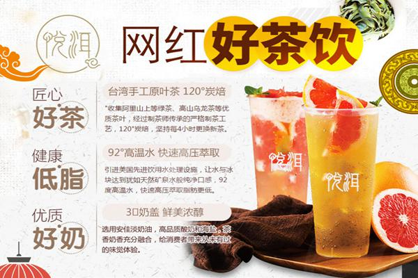 悦耳奶茶加盟店