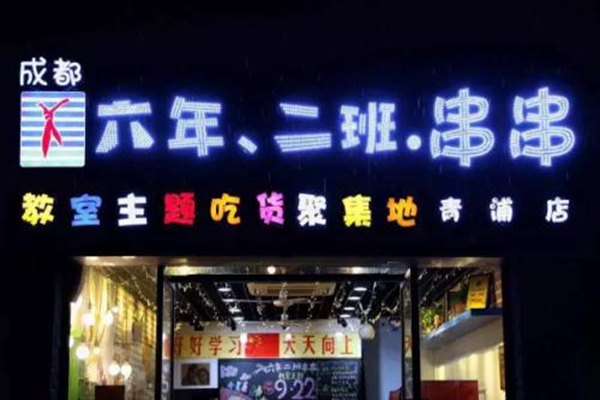 六年二班串串为什么火了