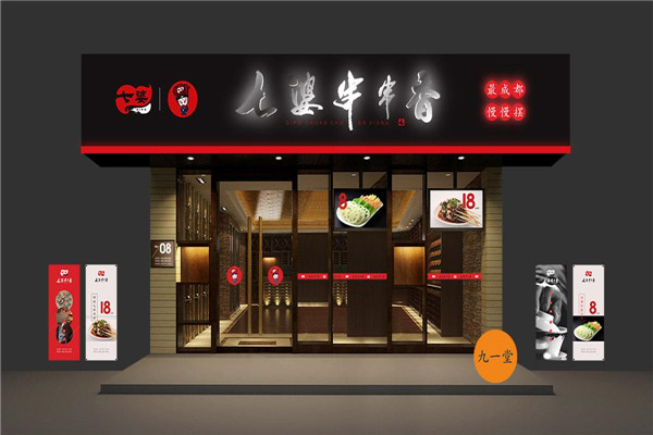 七婆串串香店加盟费