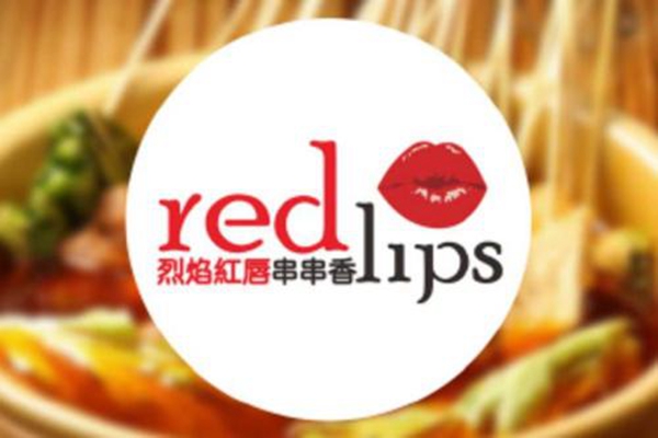 烈焰红唇串串怎么样