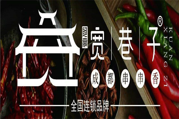 宽巷子加盟总部