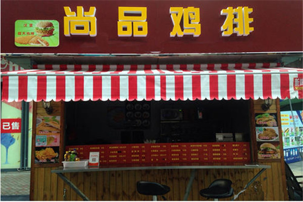 尚品鸡排怎么样