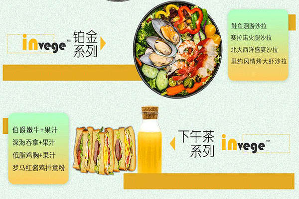 invege轻食沙拉加盟
