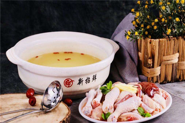 新招鲜火锅