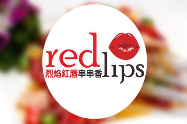 烈焰红唇串串加盟费多少