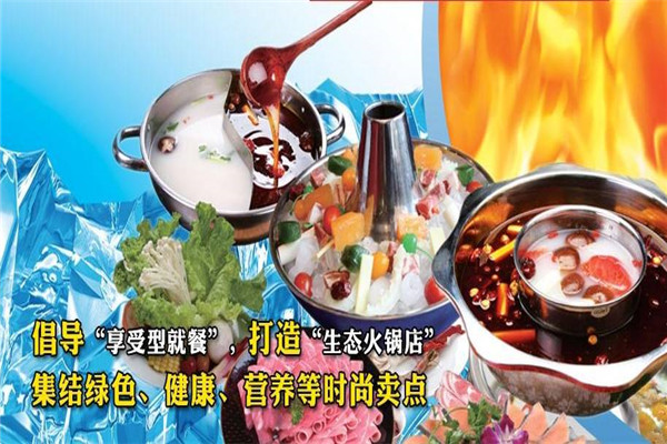 火中雪冰火锅加盟费多少